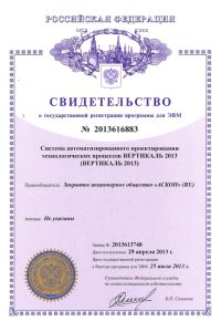 Свидетельство №2013616883 о государственной регистрации программы для ЭВМ